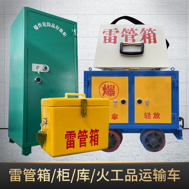 商洛危险品存放柜使用注意事项全解析