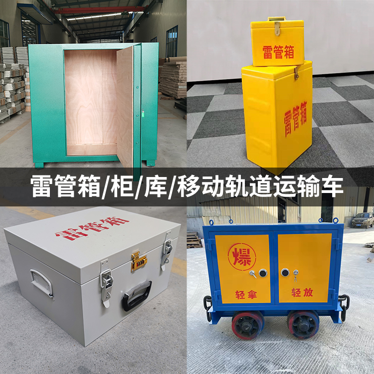 商洛火工品存放箱的种类与核心优点全解析